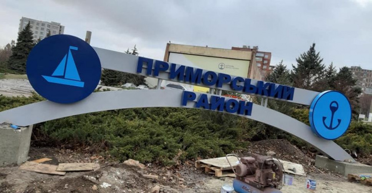В Мариуполе обновили «лицо» Приморского района (ФОТО)