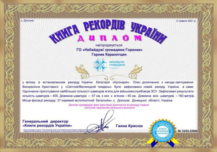 На Донетчине установили «шашлычный» рекорд Украины