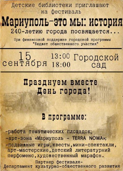 В Городском саду Мариуполя пройдут марафоны и флешмобы с дамами и пиратами