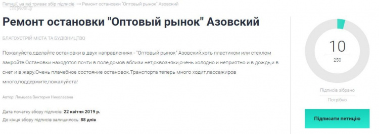 Очень плачевное состояние: горожане просят отремонтировать мариупольские остановки