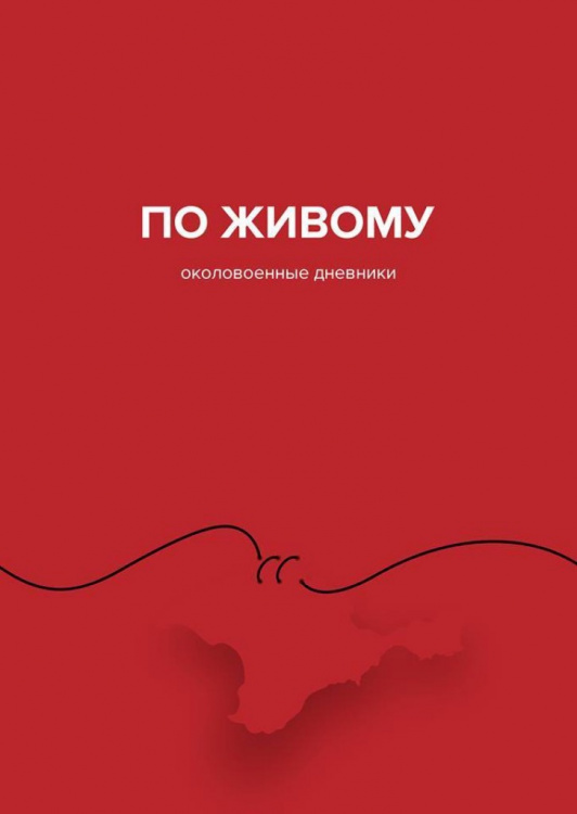 В Киеве узнали, что такое искренность «По живому» от мариупольского поэта (ФОТО)