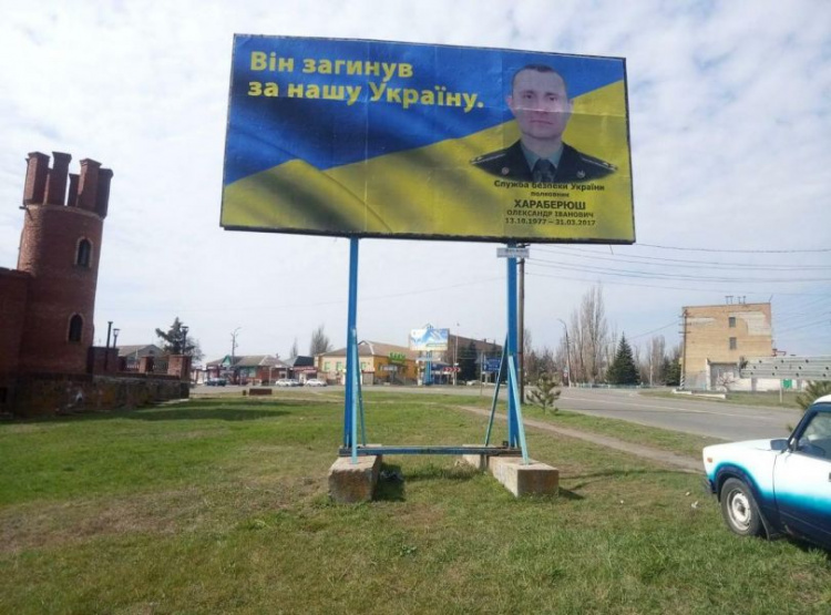 В Мариуполе появились билборды в память о погибшем от рук террористов полковнике СБУ (ФОТО)