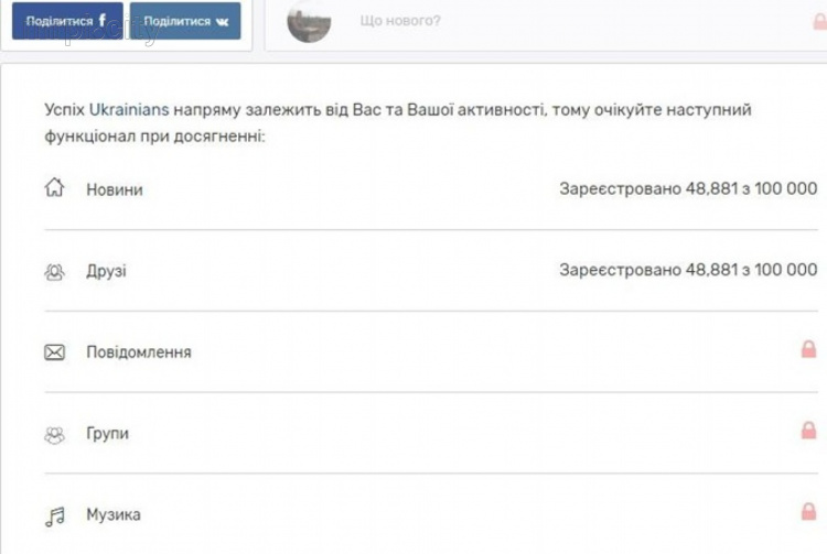 Мариупольцам на заметку: украинская соцсеть станет заменой Одноклассников и ВКонтакте