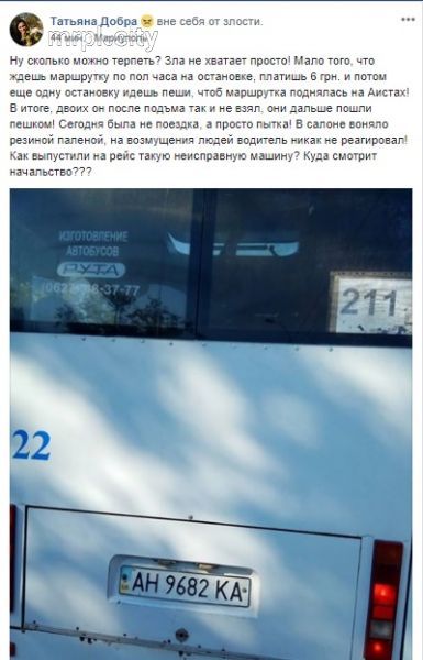 В Мариуполе пассажиры маршрутки шли пешком, чтобы автобус поднялся в гору (ФОТО)