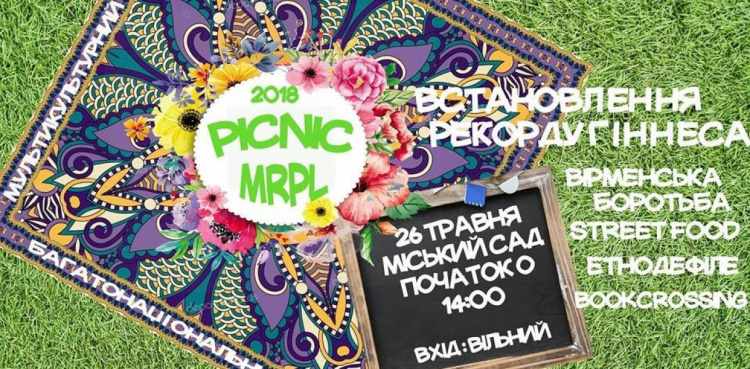 В Мариуполе побьют рекорд Украины на самый многонациональный пикник