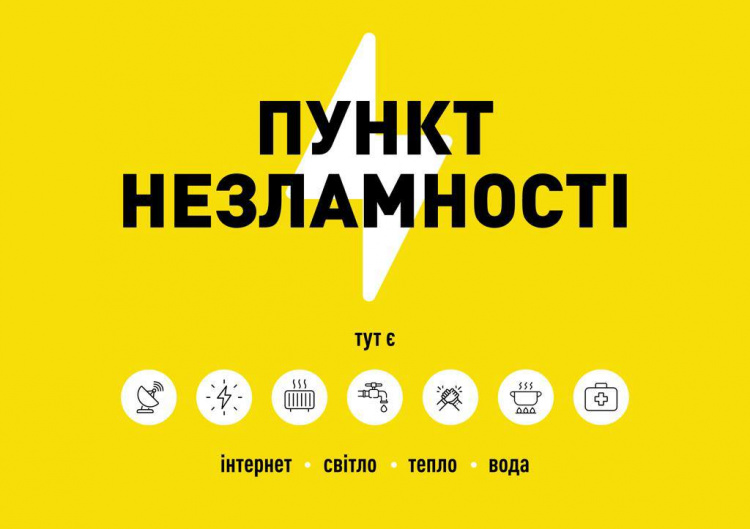 В Україні працюватимуть «Пункти Незламності»