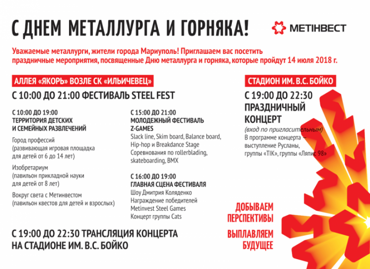 День металлурга в Мариуполе: фестивали, баттлы и концерт (ВИДЕО)