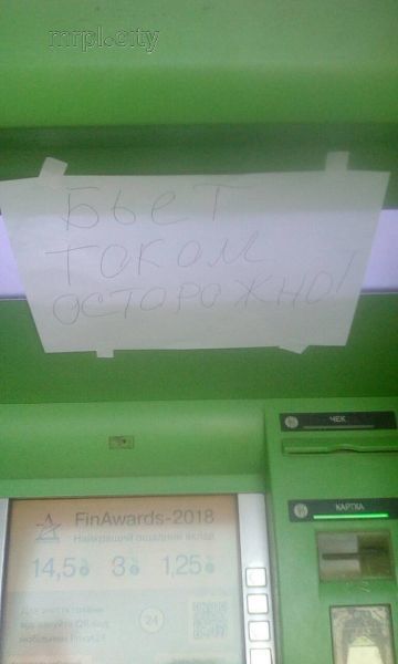 Банк нейтрализует банкомат-«электрошокер» ради безопасности мариупольцев (ФОТО+ВИДЕО)