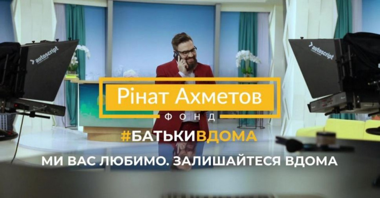 #БатькиВДОМА: звезды ТВ попросили пожилых украинцев строго соблюдать карантин (ФОТО+ВИДЕО)