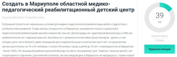 В Мариуполе хотят создать новый реабилитационный детский центр?