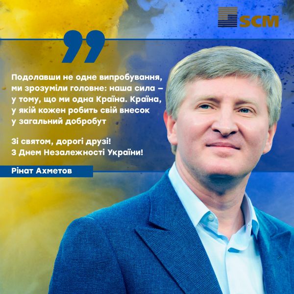«Наша сила в том, что мы одна страна»: Ринат Ахметов поздравил украинцев с Днем Независимости