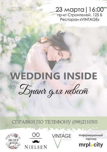 В Мариуполе пройдет бранч для невест «WEDDING INSIDE»