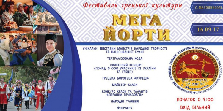 Греки со всей Украины съедутся на масштабный фестиваль под Мариуполем (ВИДЕО)