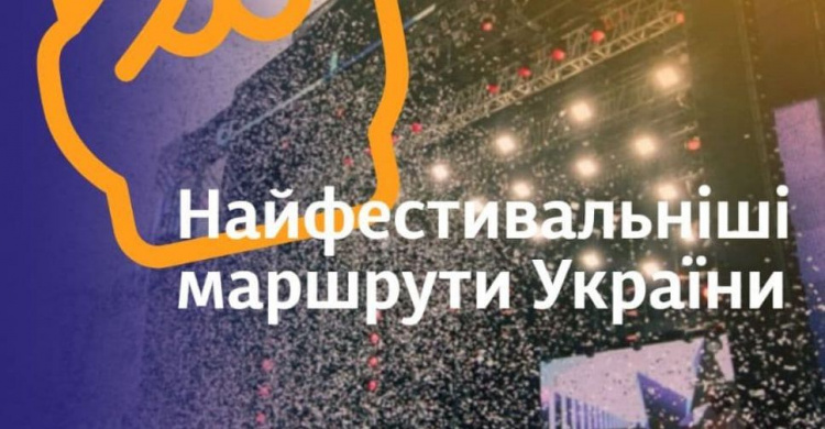 «Укрзалізниця» призывает ехать на MRPL City Festival 