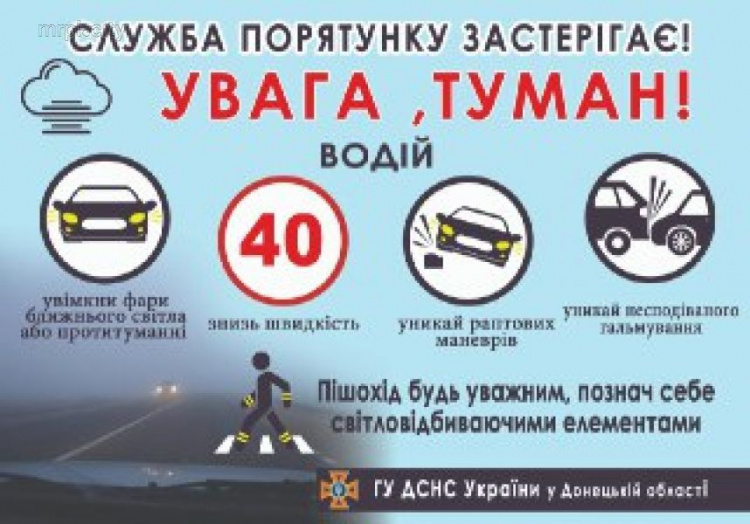 Осторожно на дорогах: в Мариуполь идет непогода (ФОТО)
