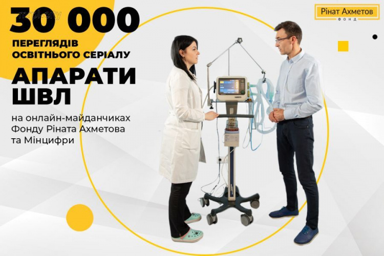 Коронавирус в Украине: Фонд Рината Ахметова помогает медикам освоить новейшую аппаратуру для спасения жизней