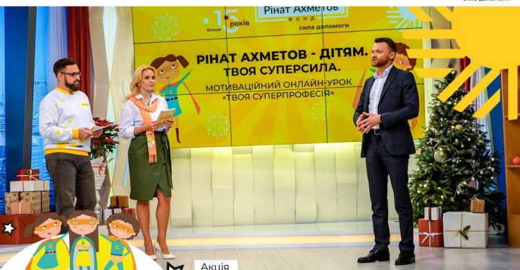 Для подростков со всей Украины провели уникальный онлайн-урок