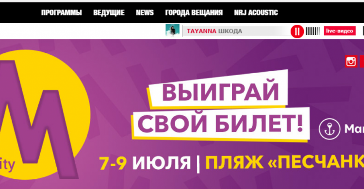 Радиостанция NRJ Ukraine дарит 100 билетов на марупольский фестиваль «MRPL City 2017»