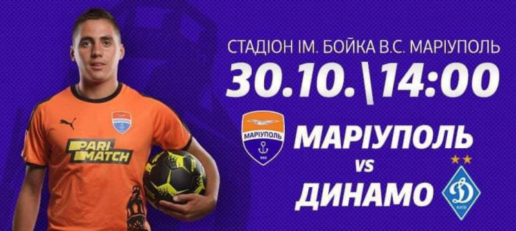 «Мариуполь» VS «Динамо»: началась продажа онлайн-билетов на матч