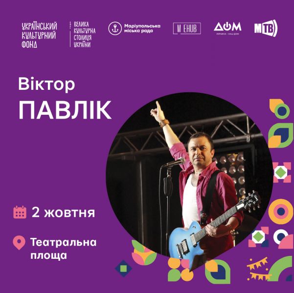 «Серебряный круиз» и концерт звезды: полная программа фестиваля поколений в Мариуполе