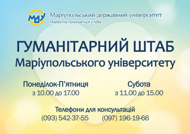 В Киеве МГУ открывает гуманитарный штаб для мариупольцев
