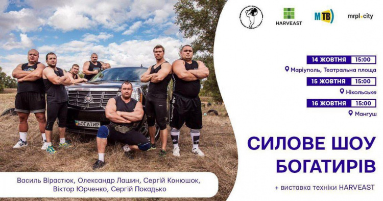 Богатыри Украины VS комбайн: в Мариуполе пройдет масштабное силовое шоу