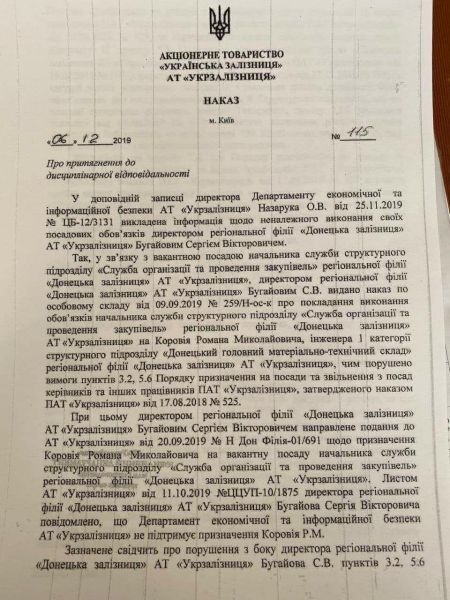 Уволен директор Донецкой ЖД: он будет судиться (ДОКУМЕНТ)