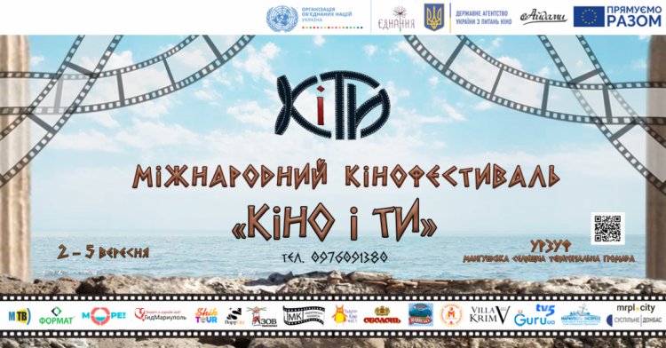 Более 160 киноработ со всего мира: чем удивит кинофестиваль «Кино и ТЫ» в Мариупольском районе