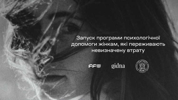 В Україні запустили проєкт психологічної допомоги для жінок, близькі яких у полоні або зникли безвісти