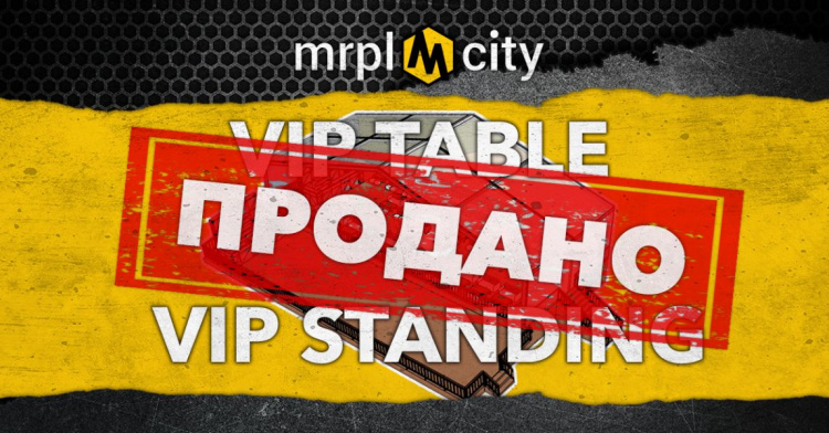 Билеты в зоны повышенного комфорта феста MRPL City 2018 недоступны