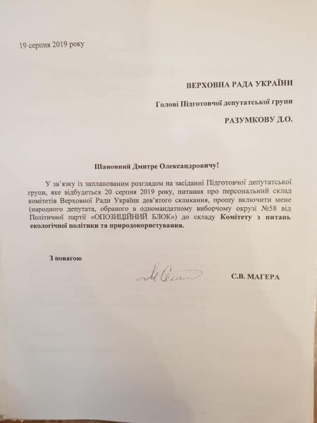 Нардепа из Мариуполя исключили из комитета по экологии (ФОТО)