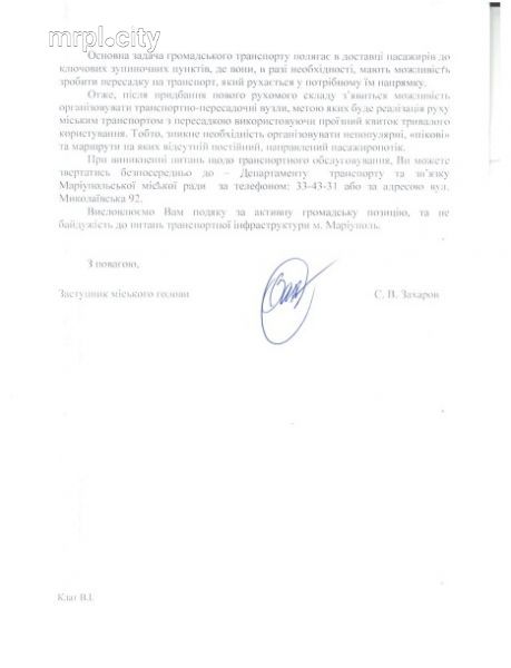 Левый берег Мариуполя не свяжут транспортом с МКР «Курчатова»