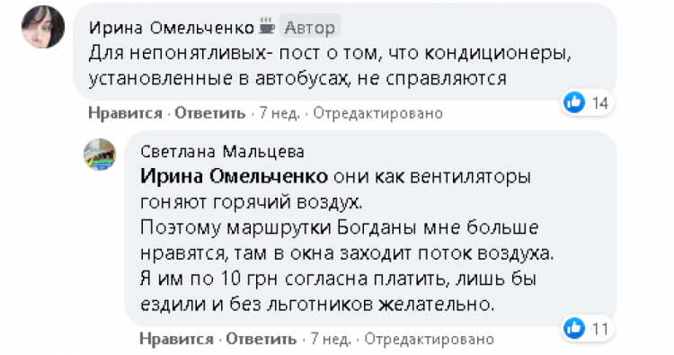 Кондиционеры преткновения. В Мариуполе пассажирам «дует» и «жарко» одновременно