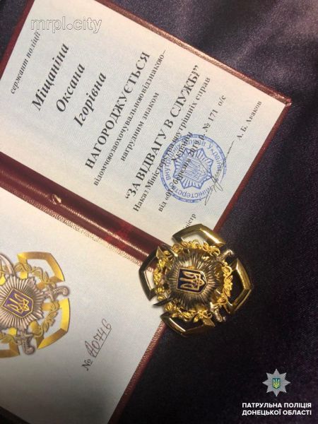 Мариупольская патрульная получила министерскую награду (ФОТО)