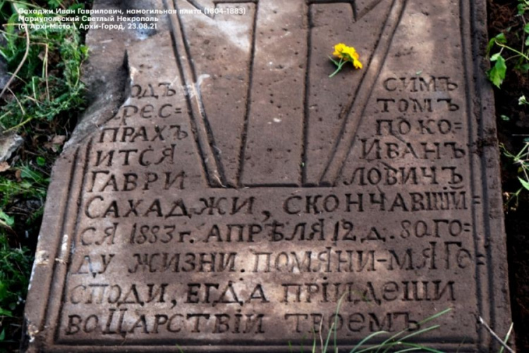 В мариупольском Некрополе обнаружили старейшие могильные плиты