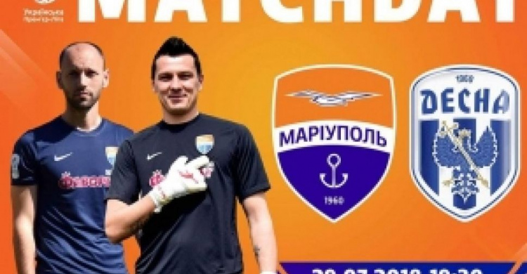 Футбольный уик-энд: «Мариуполь» принимает черниговскую «Десну»