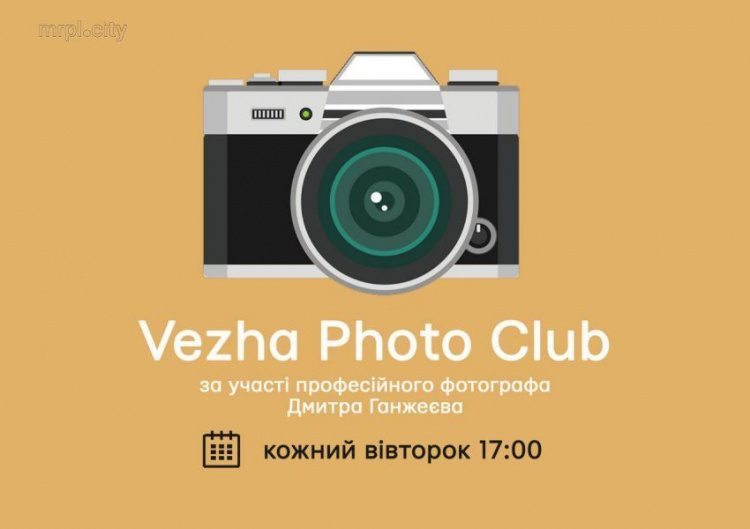 В Мариуполе любителей фотоискусства приглашают в Vezha Creative Space (ФОТО)