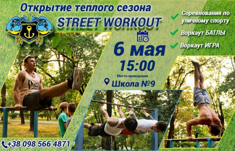 В Мариуполе откроют сезон Street Workout