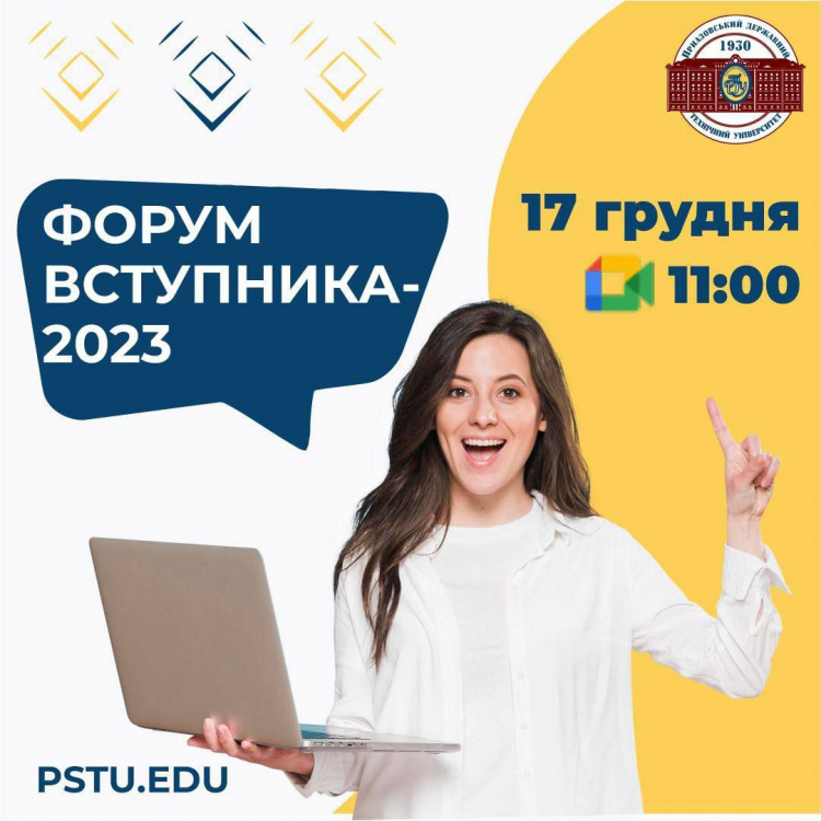 Приазовський державний технічний університет запрошує майбутніх абітурієнтів на Форум вступника - 2023