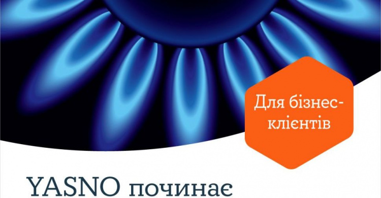 Поставщик электроэнергии YASNO начинает продавать газ