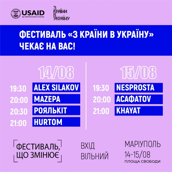 Концерт, кино и мастер-классы: в Мариуполь едет фестиваль «З країни в Україну»