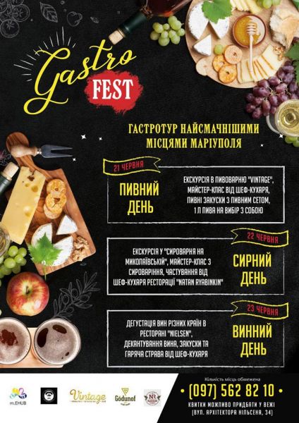 GastroFest: в Мариуполе пройдут сырный, винный и пивной дни