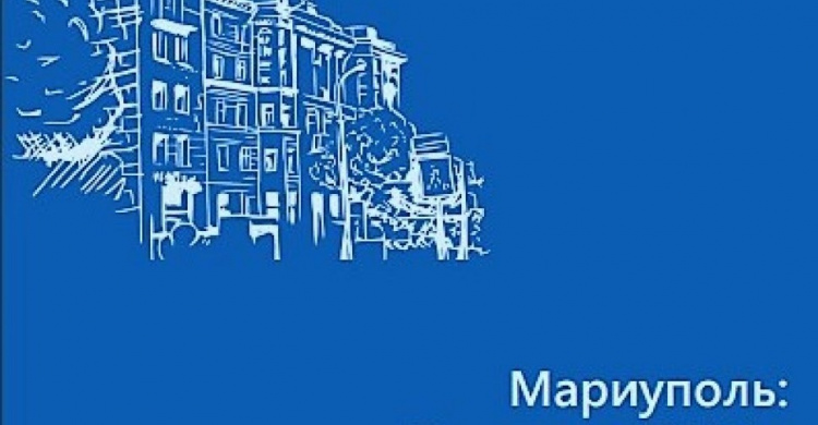 В соцсетях появился проект Стратегии развития Мариуполя – 2021