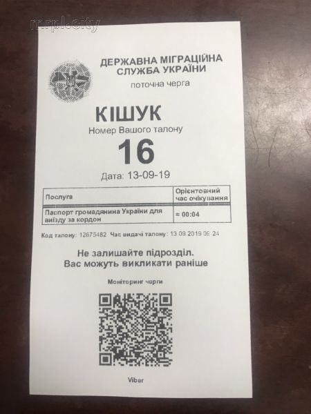 В очередях за получением биометрических документов вместо украинцев будет «стоять» Viber-бот (ФОТО)
