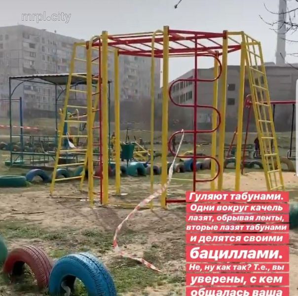 Срывают запрещенные ленты и игнорируют таблички: в Мариуполе дети играют на закрытых на карантин площадках (ФОТО+ВИДЕО)