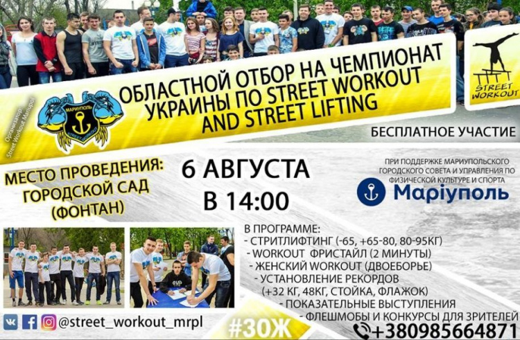 В Мариуполе впервые пройдет областной чемпионат по Street Workout-2017