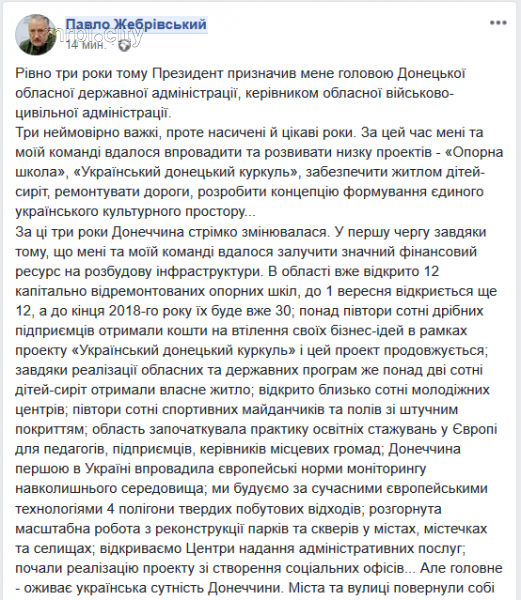 Председатель Донецкой ОГА Павел Жебривский попросился в отставку
