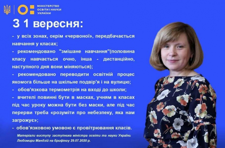 Смешанная «дистанционка» и повышение зарплат учителям - в МОН рассказали, каким должно быть обучение в Украине