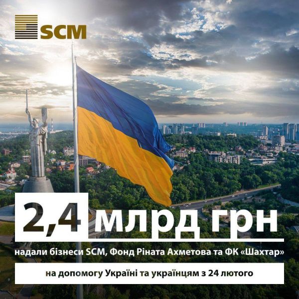 2,4 млрд грн предоставил на помощь Украине Ринат Ахметов