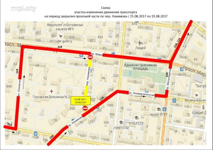В Мариуполе по Нахимова пять дней будет перекрыто движение транспорта (КАРТА)